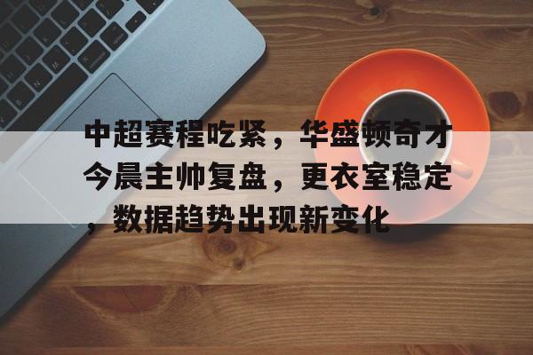 开云·体育(中国)官方网站-中超最新战况今日